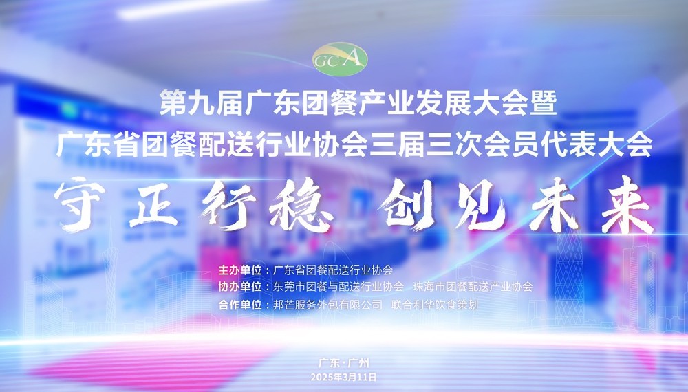 守正行穩 創見未來丨第九屆廣東團餐產業發展大會圓滿落幕！食晟隆餐飲榮獲“2024年度廣東團餐業優秀服務商”殊榮！